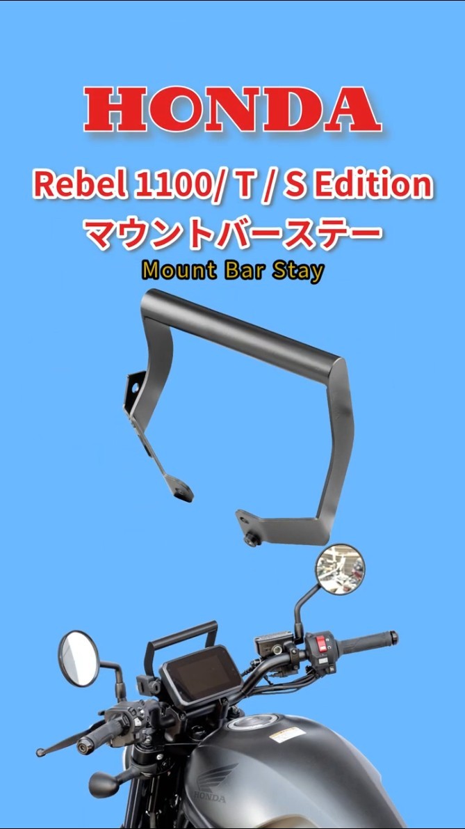 HONDA レブル1100/T/S Edition 2025年モデル マウントバーステー - YouTube