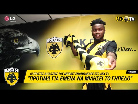 AEK F.C. - «Σπουδαία κίνηση η μεταγραφή μου στην ΑΕΚ»