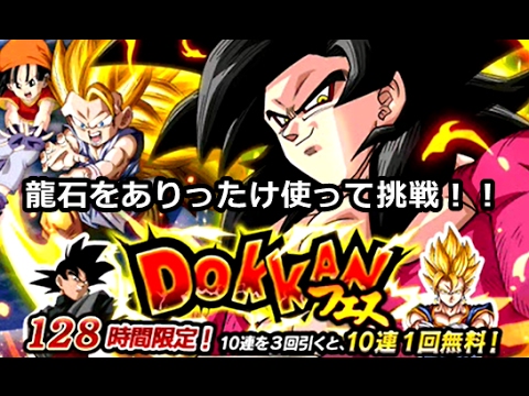 ドラゴンボールZドッカンバトル DOKKANフェス10連 #19