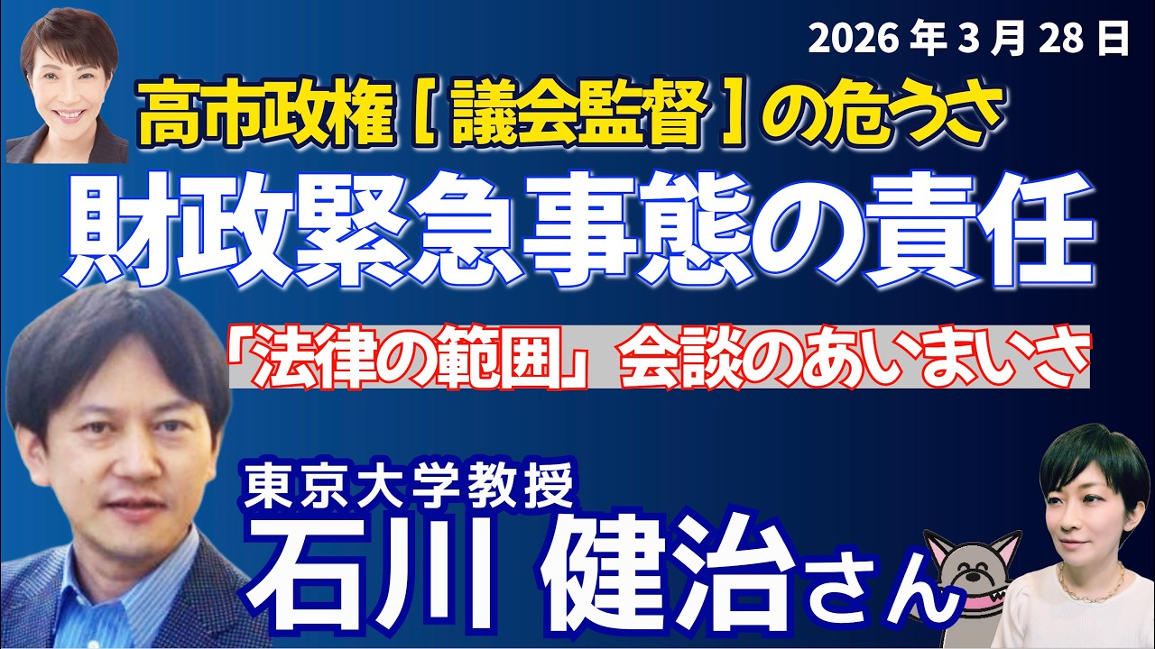石川健治さんに聞く！暫定予算の裏にあった「軍の歯止め」／「法律の 