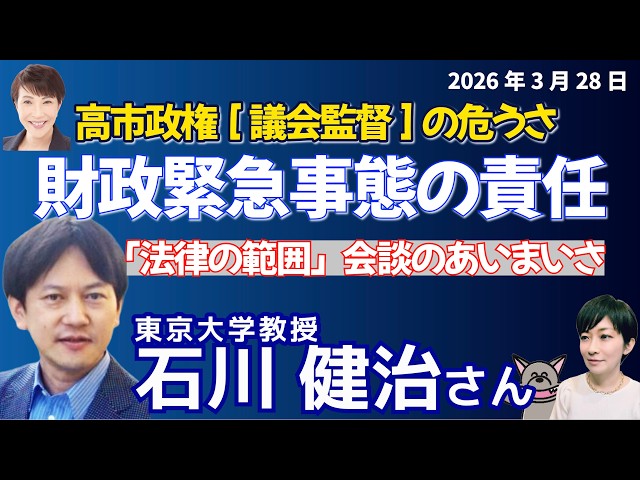 石川健治さんに聞く！暫定予算の裏にあった「軍の歯止め」／「法律の