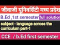 b.Ed first semester CCE subject language across the curriculum part-1,jeevaaji University MPsolution
