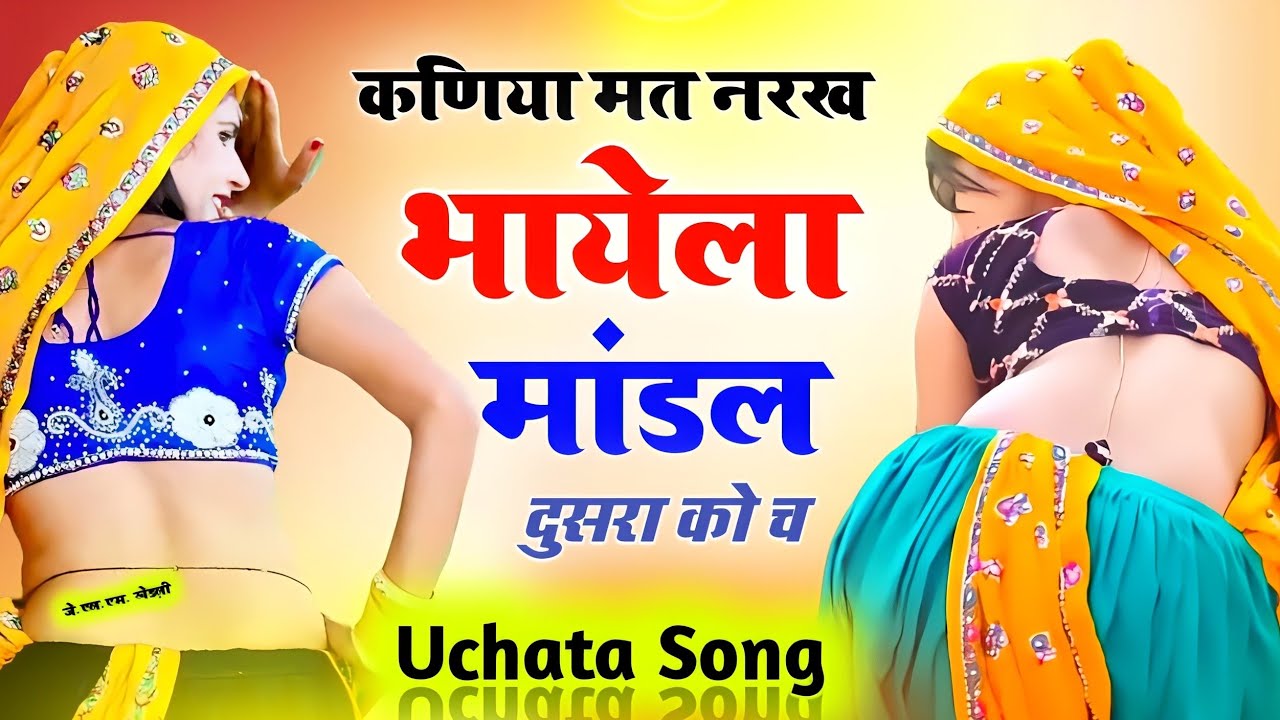          New Uchata Meena Song 2023  Kanaramthali  Mukeshbhadoti
