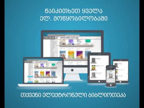 იკითხეთ ელექტრონული წიგნები და დასაჩუქრდით!