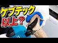 【電動剪定バサミ】40mmクラスの最強見つけました。マキタ互換