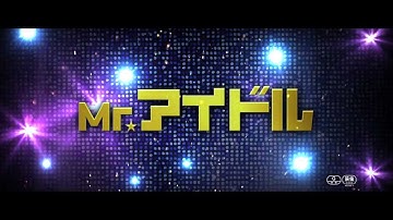 映画『Mr.アイドル』予告編
