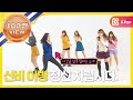 주간아이돌 - (WeeklyIdol EP.236) GFRIEND Random Play Dance Full Ver.