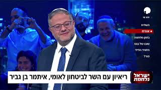 בן גביר: 