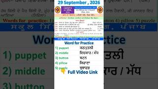 morning slide today। morning slide 29 September 2026। gk morning slide । punjab gk slide