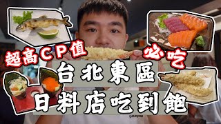 【吃到飽】超高ＣＰ值日本料理店｜60種菜色一次吃｜生魚片有 ... 