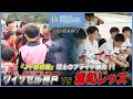 【3位決定戦】ヴィッセル神戸U-12 vs 浦和レッドダイヤモンズジュニア｜ジュビロU-12国際サッカー大会2026