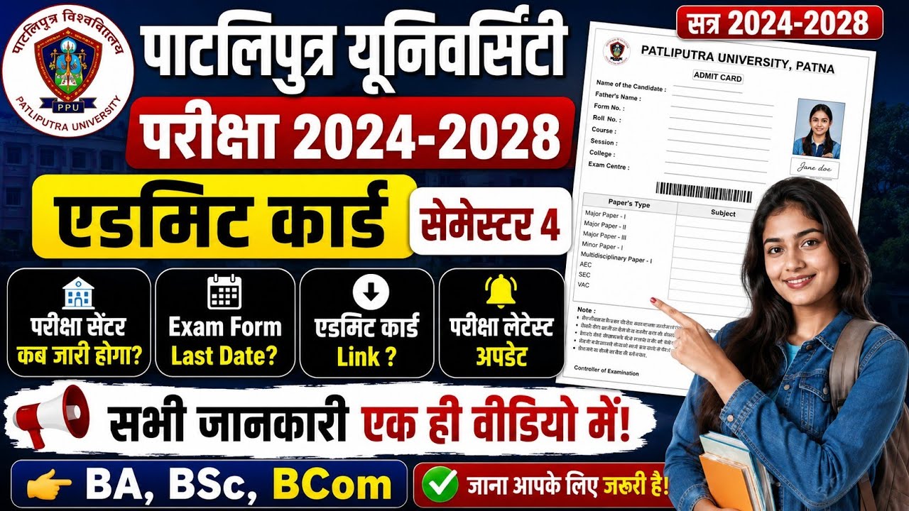 PPU UG Semester 4 Admit Card 2026 Out? | Exam Center, Form Code ...