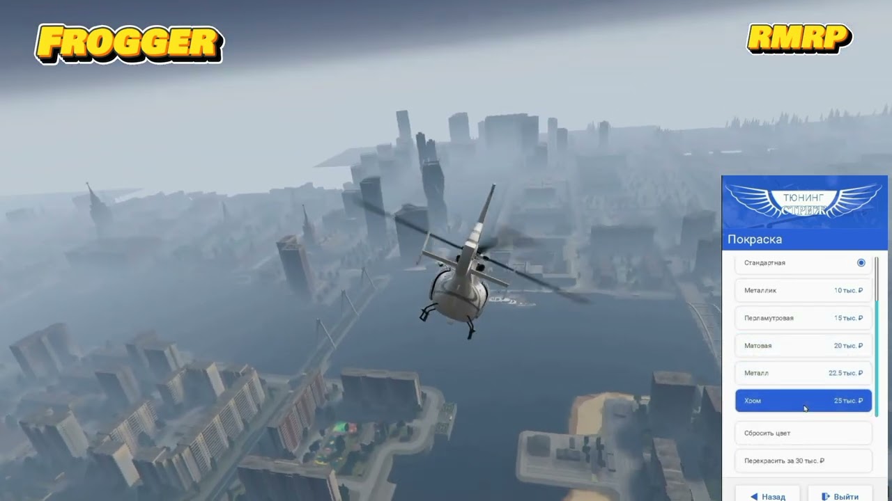 🥇RMRP - обзор на Frogger