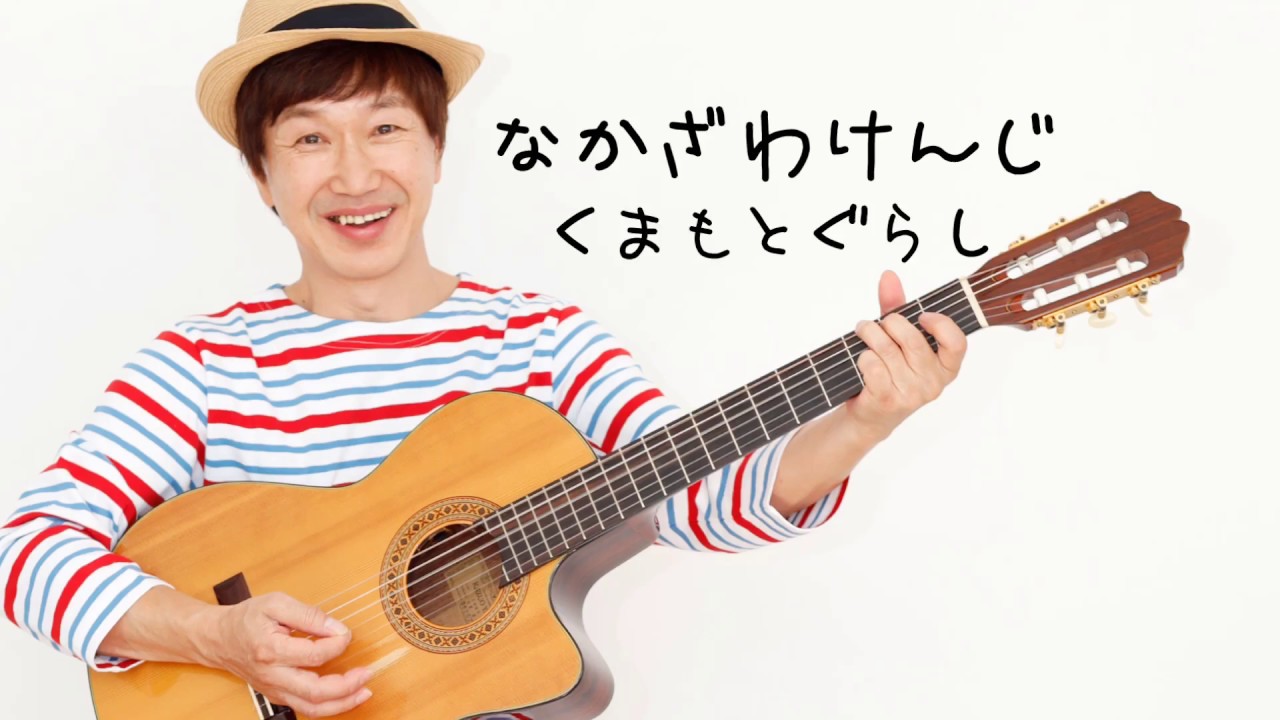 なかざわけんじ公式ウェブサイト