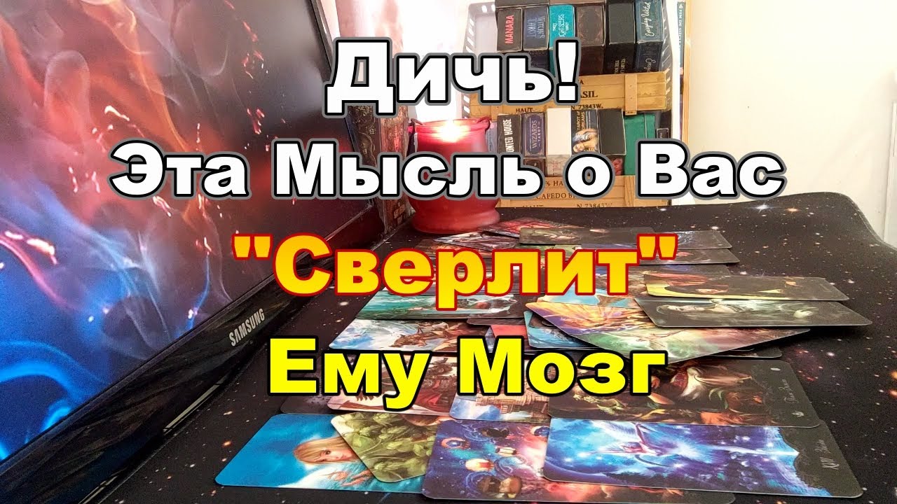 ‼️В эту Минуту🤔Эта Мысль о Вас Сверлит Ему Мозг💥Только Бы Не Было Поздно💔🤦‍♂️Taro Dora 