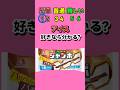アイス好きなら分かる？#アイス #クイズ #暇つぶし