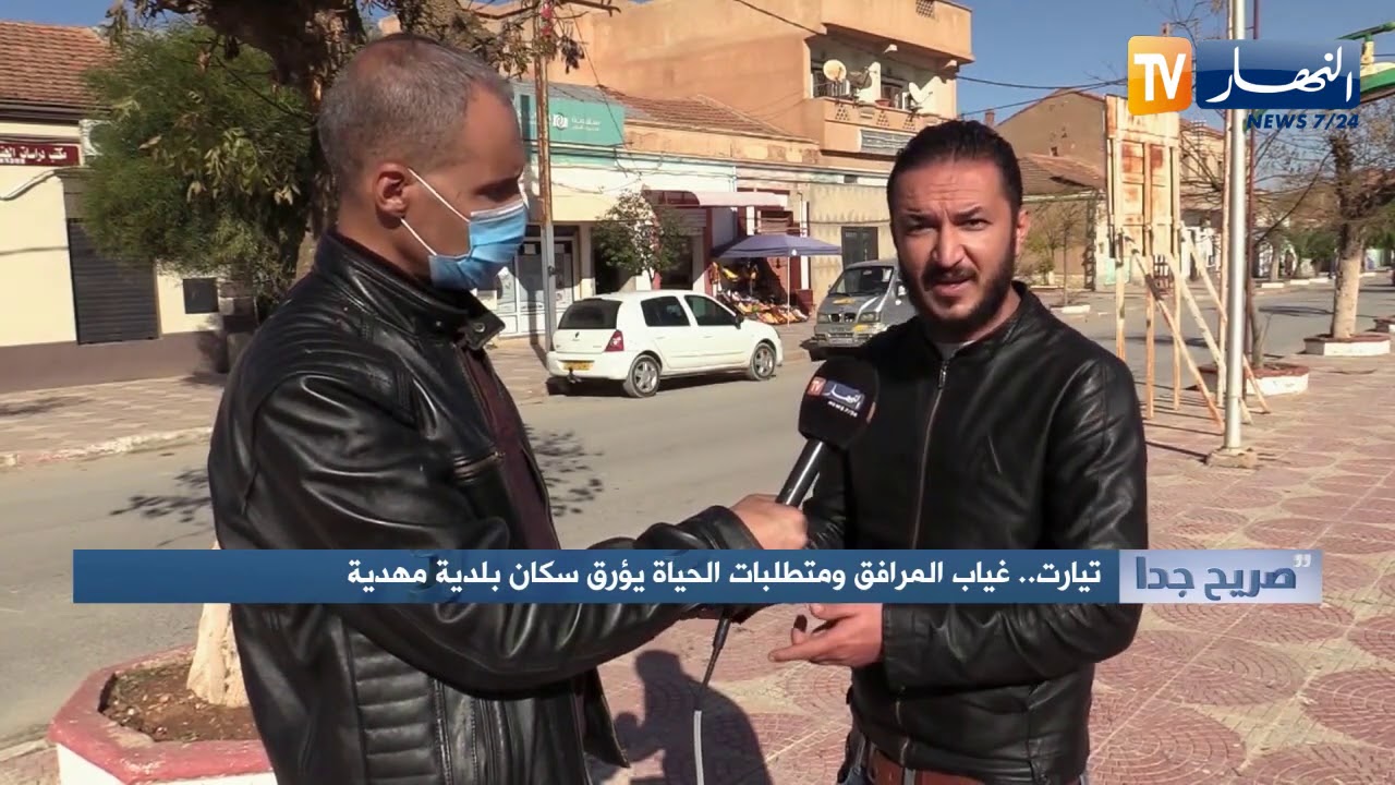 صريح جدا: تيارت.. غياب المرافق ومتطلبات الحياة يؤرق سكان بلدية مهدية