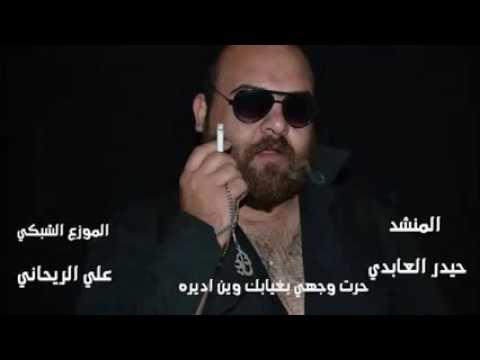 حيدر العابدي