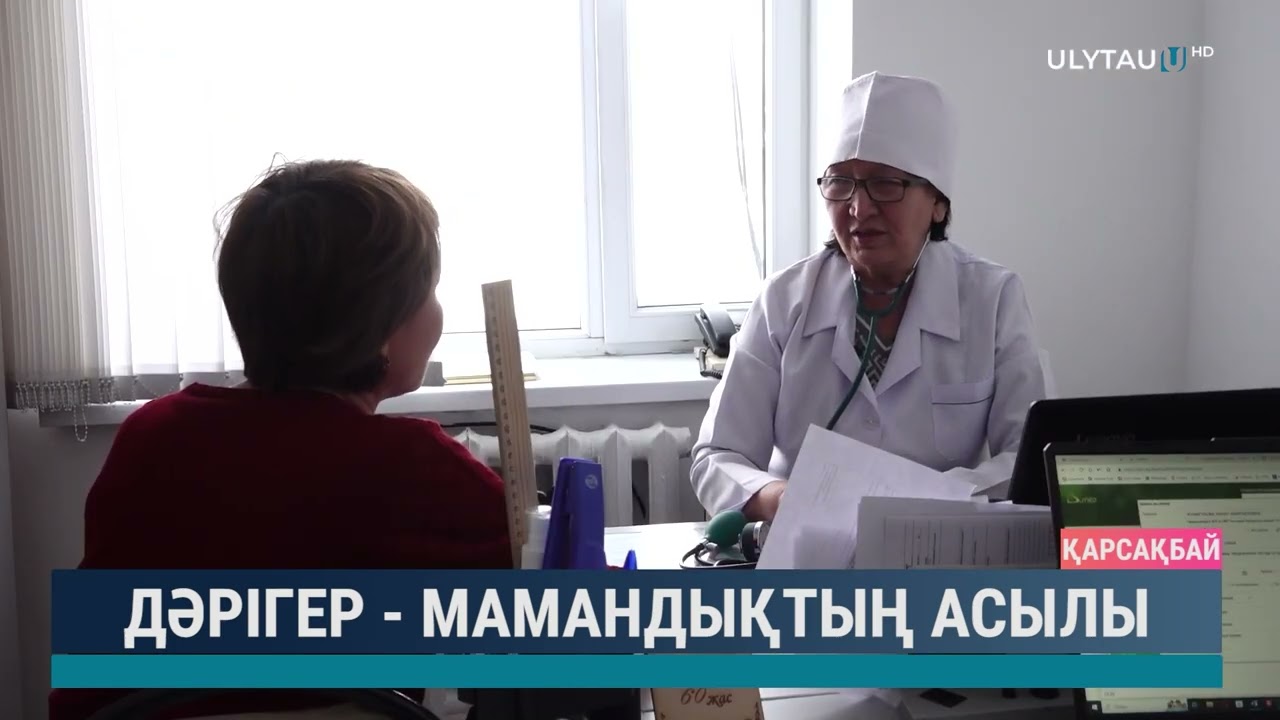 Дәрігер - мамандықтың асылы
