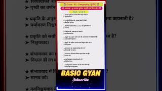 Class 12 Geography Chapter 1 Objective Questions #shorts #youtubeshorts #Class_12_2026-27 #yt #short