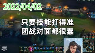 东北大鹌鹑0402P6阿狸：只要技能打得准，团战对面都很蠢