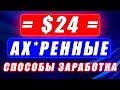 САМЫЙ ЛУЧШИЙ САЙТ ДЛЯ ЗАРАБОТКА ДЕНЕГ В ИНТЕРНЕТЕ. КАК ЗАРАБОТАТЬ БЕЗ ВЛОЖЕНИЙ И С ВЛОЖЕНИЯМИ