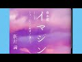 イマジン-抜粋 そういうことってばかばかしいこと...2 Imagine(Japanese talk2(新井満,Man Arai) (subtitle Message from HIROSHIMA)