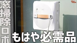 窓掃除ロボットも最強なエコバックス WINBOT W1 PROを試してみた！