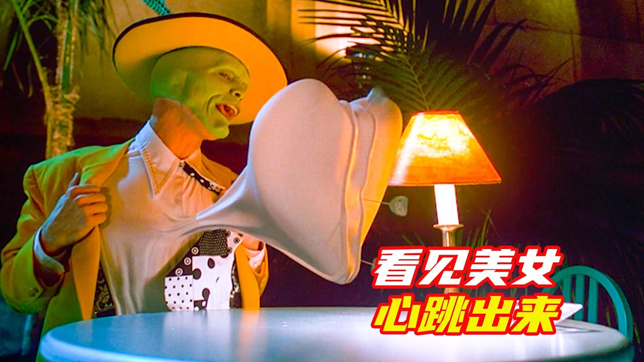 小夥看見美女太激動，心臟越跳越快，居然跳出來；奇幻，喜劇，搞笑，超能力，解説合集