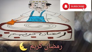 رسم رمضان /بائع الكنافه /رمضان كريم ?⭐/drawing رسم.