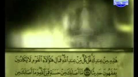سورة النساء كاملة الشيخ علي الحذيفي