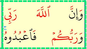 تعلم القراءة والكتابة من آية من كتاب الله سورة مريم36