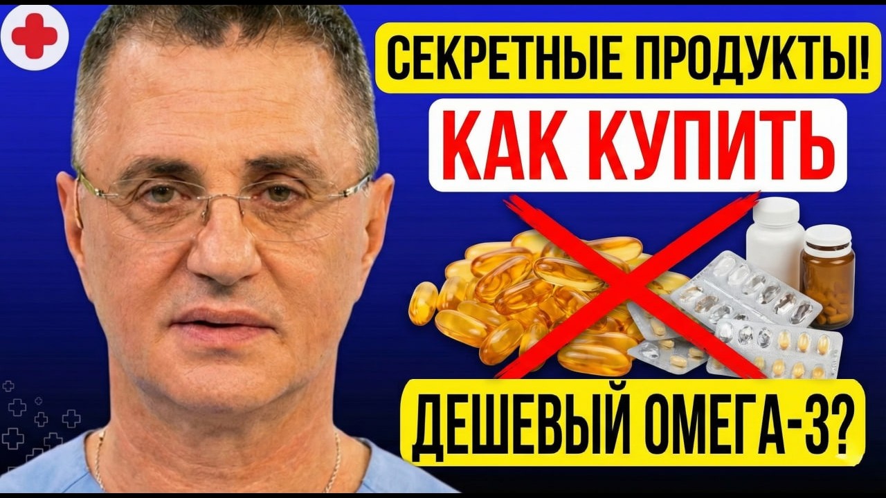 ОМЕГА-3 - ДОРОГО? Копеечная СЕЛЕДКА в 10 РАЗ МОЩНЕЕ!  Мясников