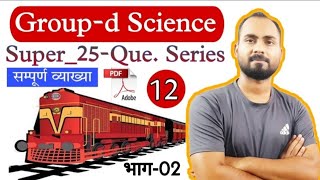 RRB Group-d Science practice set-12||P-02||Group d previous Science questions By-Alok Singh Aatish