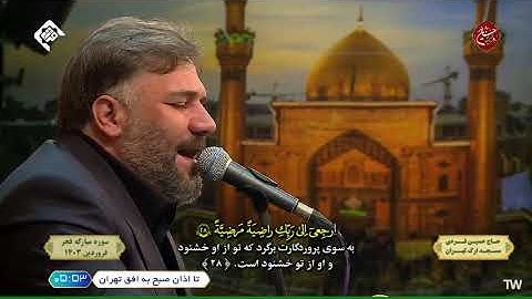 الشورى 52~53 والفجر والكوثر #محرم 1445 2024 #القارئ حسين فردي