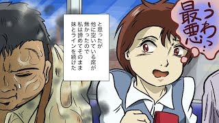 電車で中年オヤジがJKのスマホをのぞき込んできた→友達から聞いた方法を試してやった結果ｗ【スカッとする漫画】