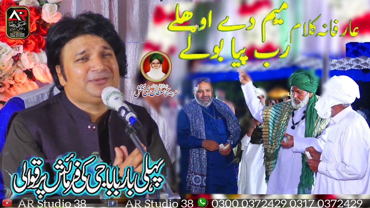 Meem De Ohle Rab Pya Bole | Imdad Hussain Khan Qawwal 2025 New | Jaboka Okara