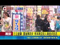 三立獨家│熊本震後第四天市區漸復常軌 晚餐時段商店街湧人潮｜三立新聞LIVE