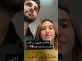 ماكان يعرف انهم حيدخلو سارة عصام الورع غيث مروان ثائر ترند مشاهير Funny تيك توك اكسبلور ماكان يعرف انهم حيدخلو سارة عصام الورع غيث مروان ثائر ترند مشاهير Funny تيك توك اكسبلور