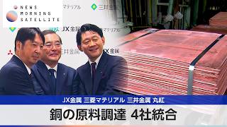 JX Nippon Mining & Metals, Mitsubishi Materials, Mitsui Mining