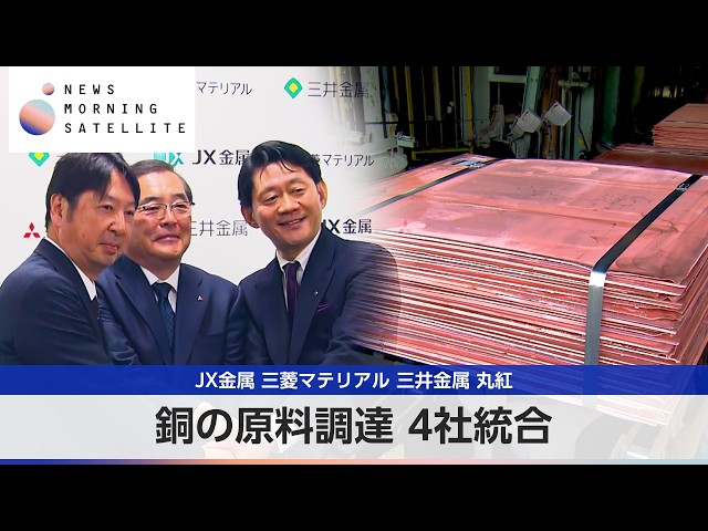 金属モックス　JP 4枚 JX Nippon Mining & Metals, Mitsubishi Materials, Mitsui Mining