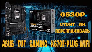 Asus TUF Gaming X670Eplus WIFI обзор стоит ли переплачивать