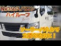 vehicle社製　bross　スーパーロング、ハイルーフをお預かりして冬に必要なパーツの取り付けしたらかなり快適に！