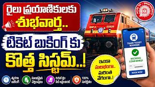 Good News for Train Passengers : New Ticket Booking System! || Railways Launches New Booking System