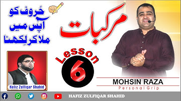 Urdu HandWriting Techniques Lesson No 06 By Mohsin Raza #writing #caligraphy  #hafizzulfiqarshahid