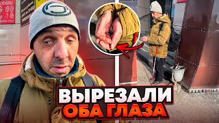 СЛЕПОМУ ДЕТДОМОВЦУ ПРИХОДИТЬСЯ БОМЖЕВАТЬ