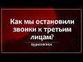 МФО угрожают родственникам, что делать? | Разговор с финансовым директором микрозайма