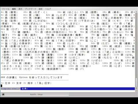 SKK辞書とPythonで入力メソッドを書いてみた