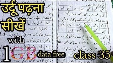 Learn to read Urdu online free |Urdu padhna sikhe|उर्दू कैसे सीखें पार्ट 35