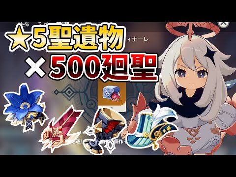 【原神の闇】聖遺物500コあればさすがにスコア50越えも出るやろ【原神Live】